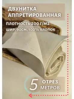 Двунитка для ковровой вышивки YUMA FABRIC 140223253 купить за 603 ₽ в интернет-магазине Wildberries