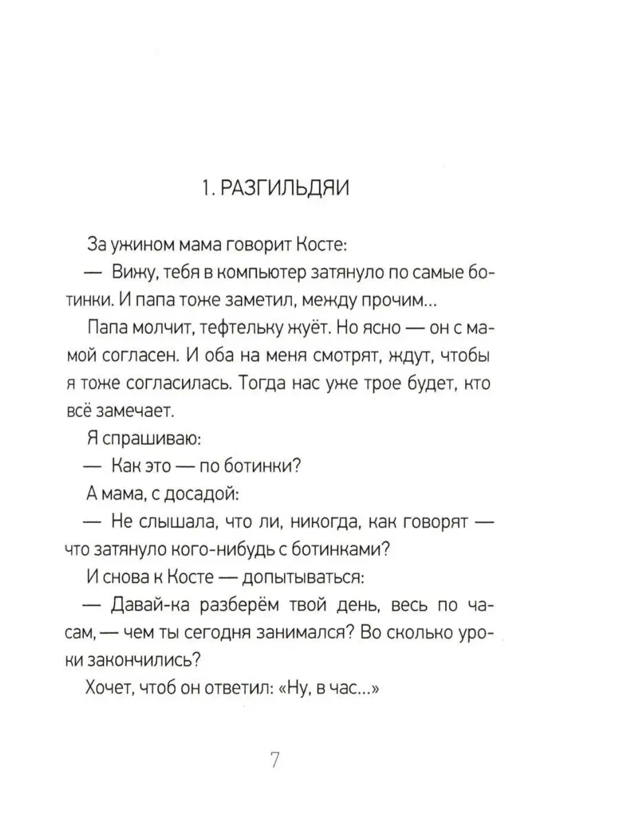 Я здесь живу: сборник повестей КомпасГид 140223414 купить за 1 344 ₽ в  интернет-магазине Wildberries