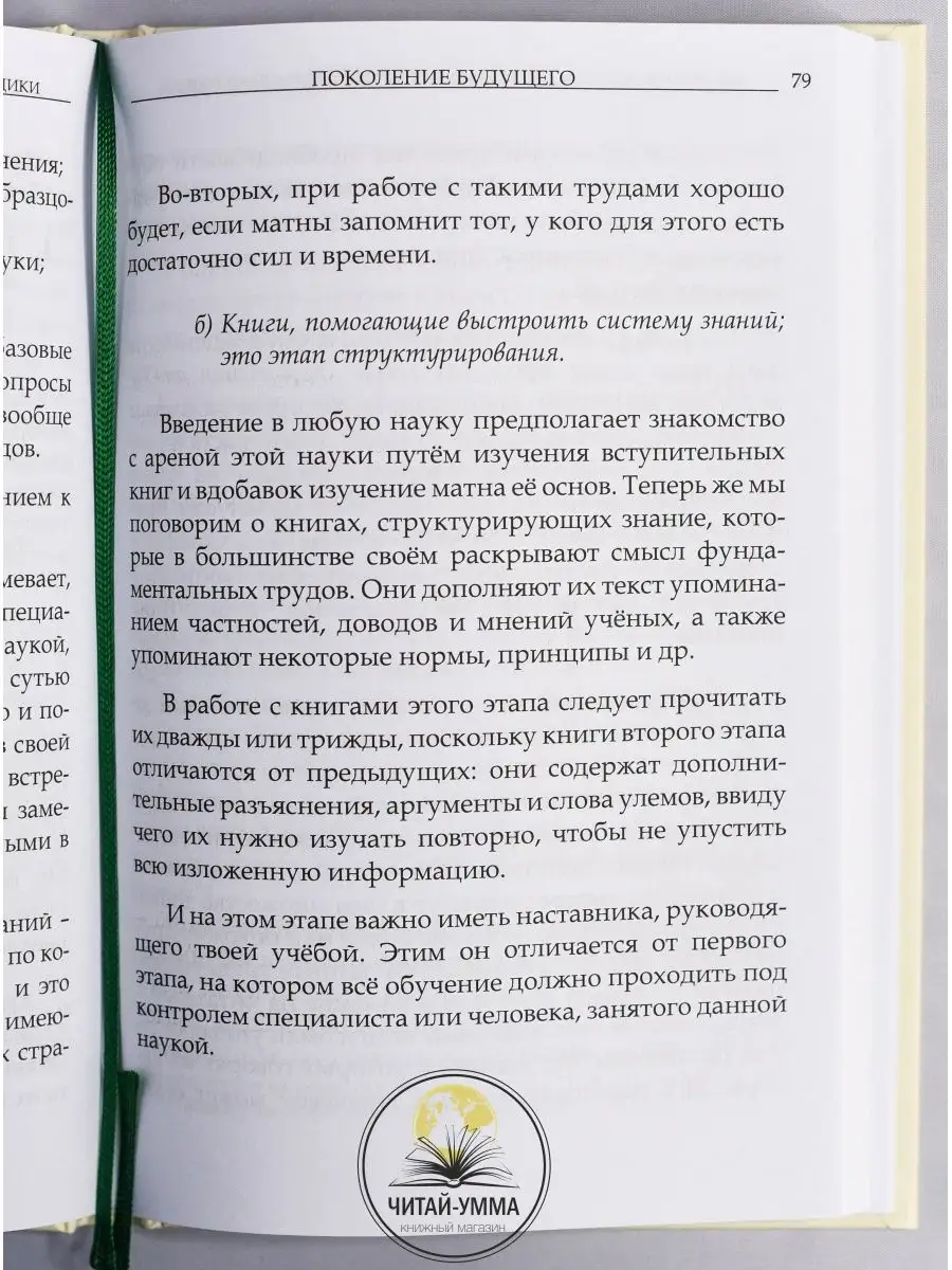 Книга Поколение будущего. Саморазвитие / Исламские книги ЧИТАЙ-УММА  140224875 купить за 519 ₽ в интернет-магазине Wildberries