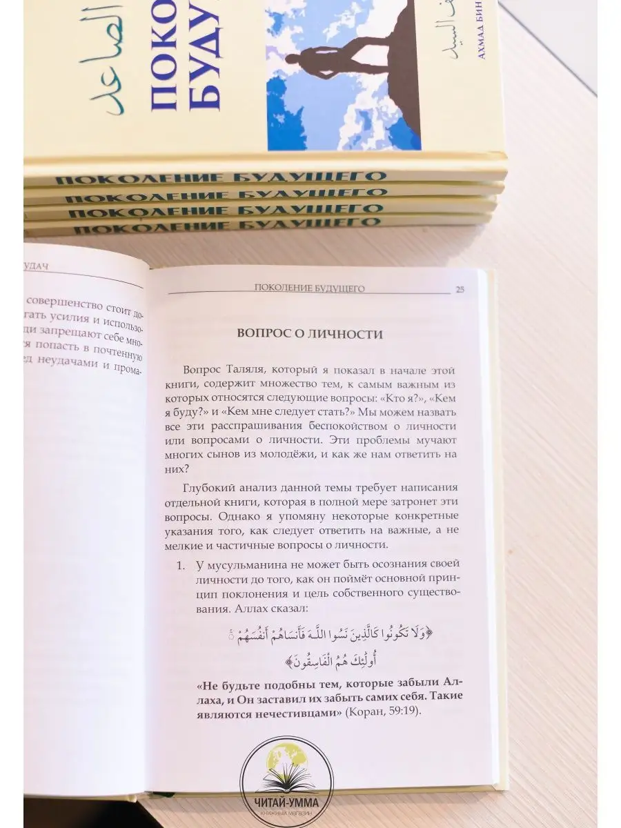 Книга Поколение будущего. Саморазвитие / Исламские книги ЧИТАЙ-УММА  140224875 купить за 522 ₽ в интернет-магазине Wildberries