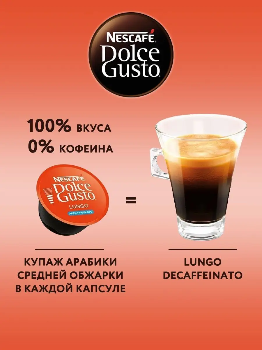 Кофе в капсулах для кофемашины LUNGO DECAFFEINATO 48 шт Nescafe Dolce Gusto  140225871 купить за 2 172 ₽ в интернет-магазине Wildberries