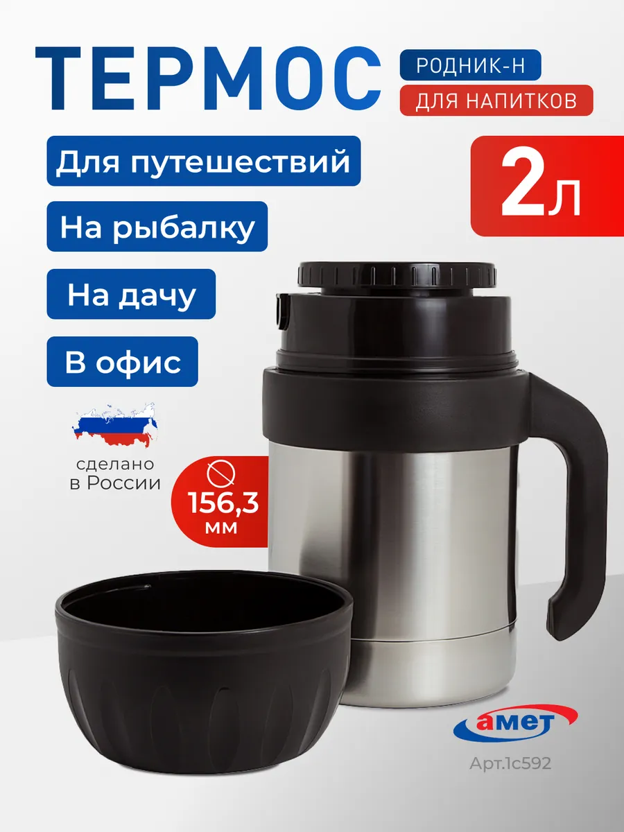 Термос походный 2 л, узкое горло 1с592