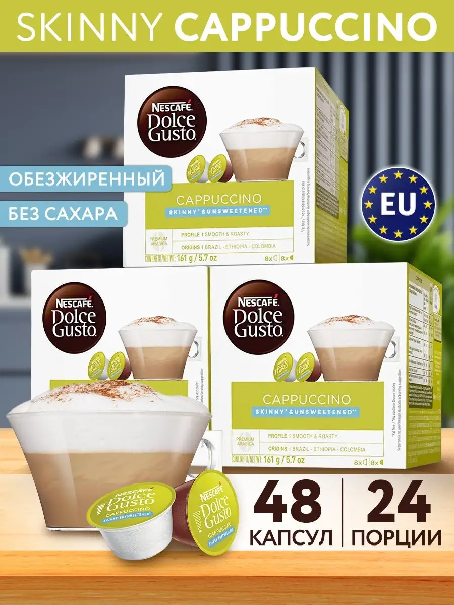 Кофе в капсулах для кофемашины Cappuccino Skinny 48 шт Nescafe Dolce Gusto  140226288 купить за 2 149 ₽ в интернет-магазине Wildberries