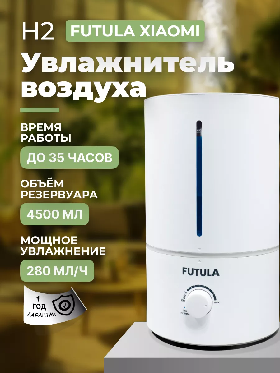 Увлажнитель воздуха Futula Н2 Humidifier FUTULA 140226303 купить за 2 514 ₽  в интернет-магазине Wildberries