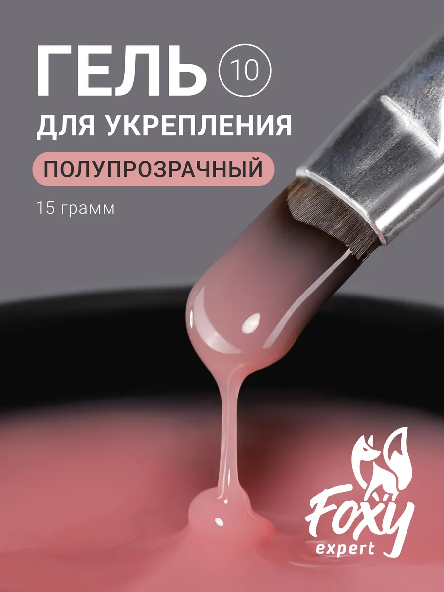 Гель для укрепления и...