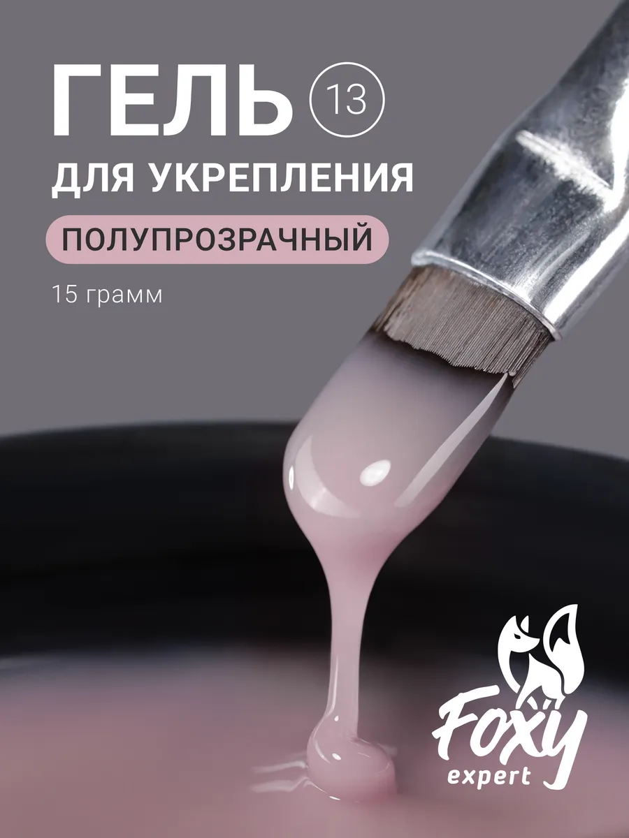 Гель для укрепления и...