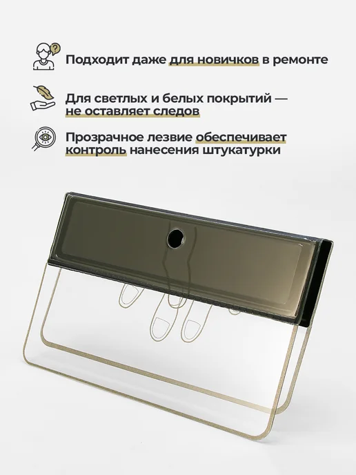 GSB Шпатель для декоративной штукатурки, шпатулетка прозрачная, вариант, фото 2
