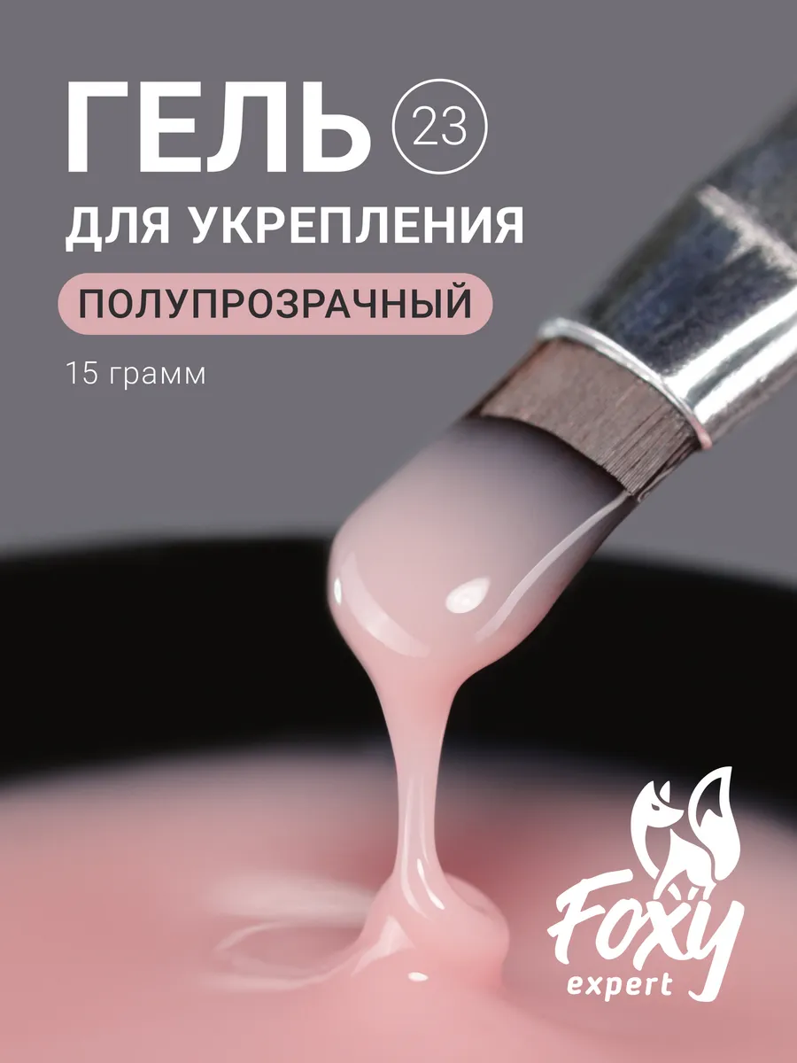 Гель для укрепления и...