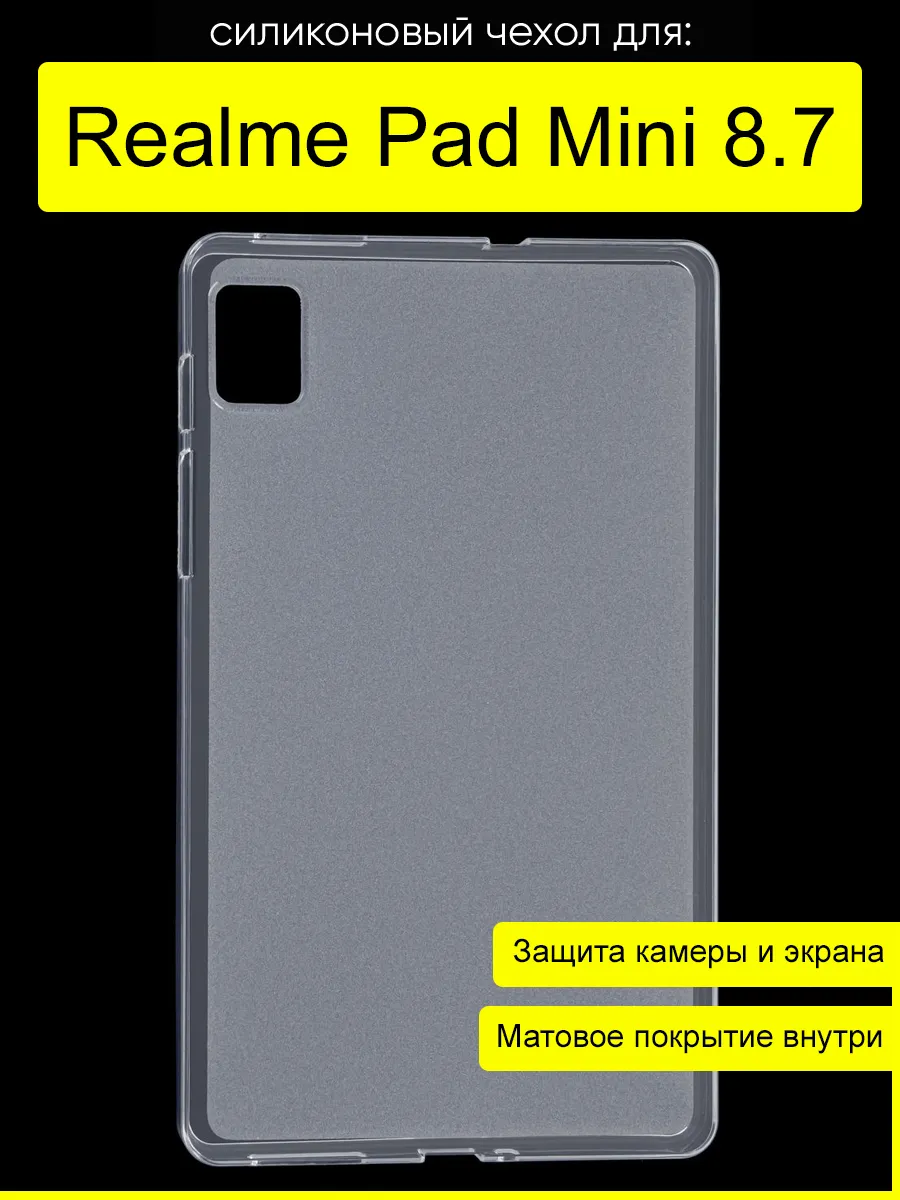 Чехол для Realme Pad Mini 8.7, серия Pudding