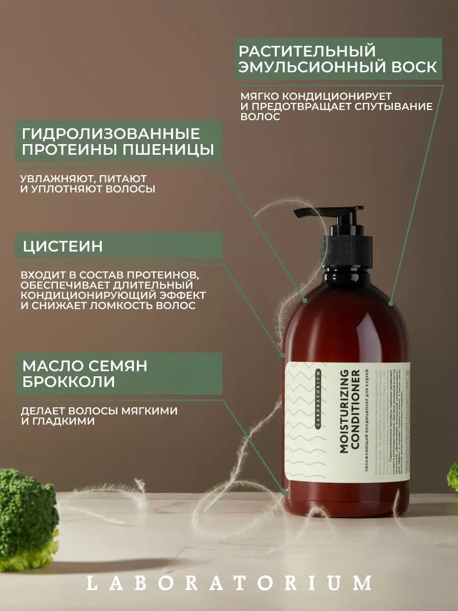 Laboratorium Moisturizing Conditioner Laboratorium Moisturizing Conditioner