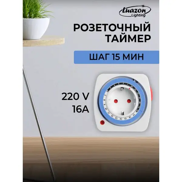 Розетка умная с суточным таймером 15 минут 3500Вт