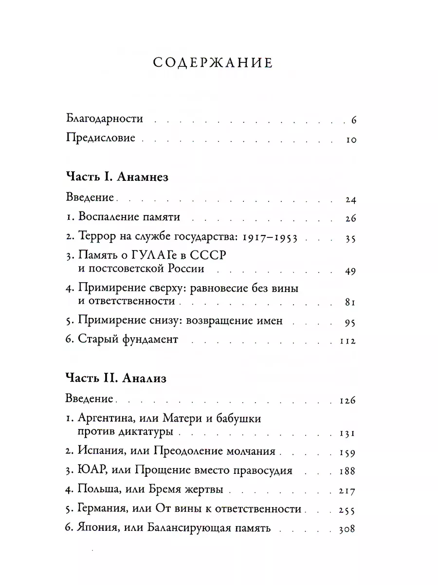 Неудобное прошлое: память о государственных преступлениях... Новое  литературное обозрение 140231526 купить в интернет-магазине Wildberries