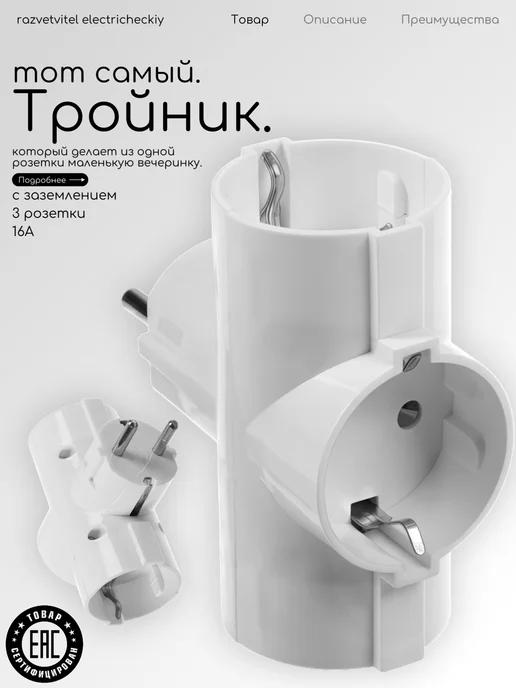 Сималенд Тройник для розетки электрический 16А 220 В, белый