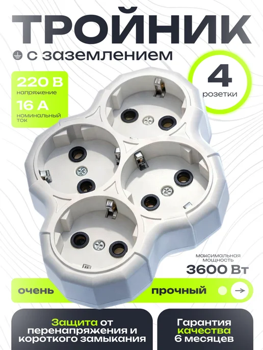 Сималенд Разветвитель для розетки с заземлением белый, белый