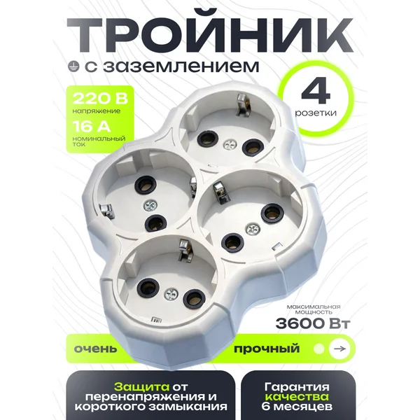 Разветвитель для розетки с заземлением белый