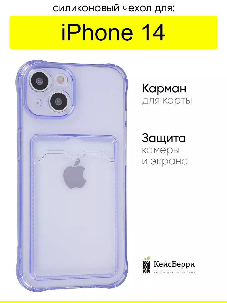 Чехол для iPhone 14, серия Card Case КейсБерри 140232163 купить за 206 ₽ в  интернет-магазине Wildberries