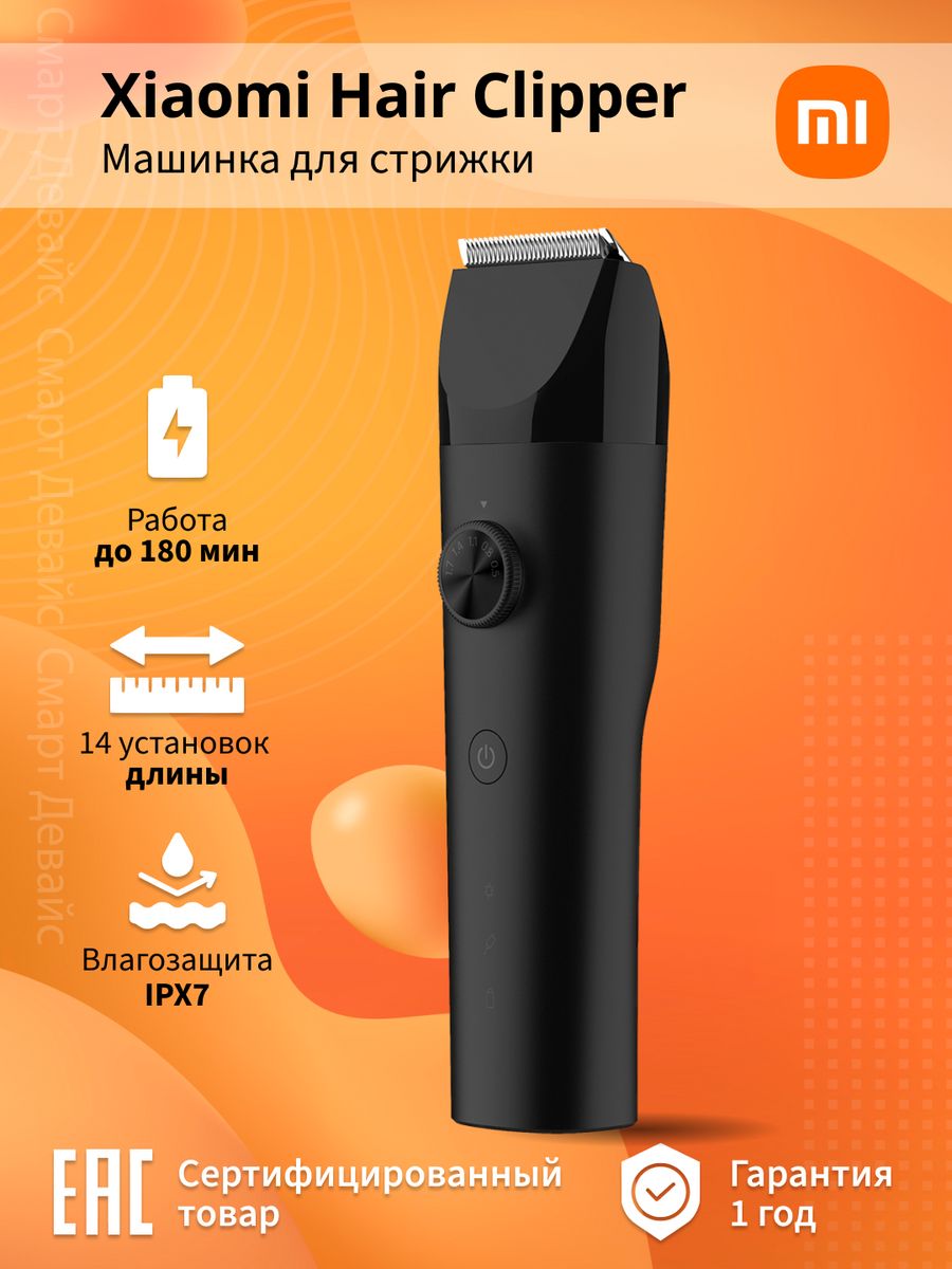 Машинка для стрижки xiaomi 2. Машинка для стрижки волос Xiaomi Mijia hair Clipper (lfq02kl). Машинка для стрижки Xiaomi hair Clipper в ДНС.