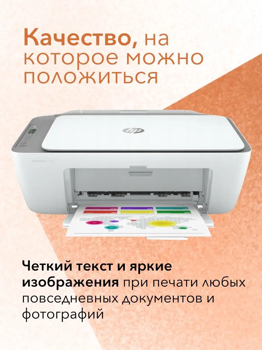 Цветное МФУ DeskJet 2720 WiFi 3в1 принтер, сканер, копир HP 140233135  купить за 7 793 ₽ в интернет-магазине Wildberries