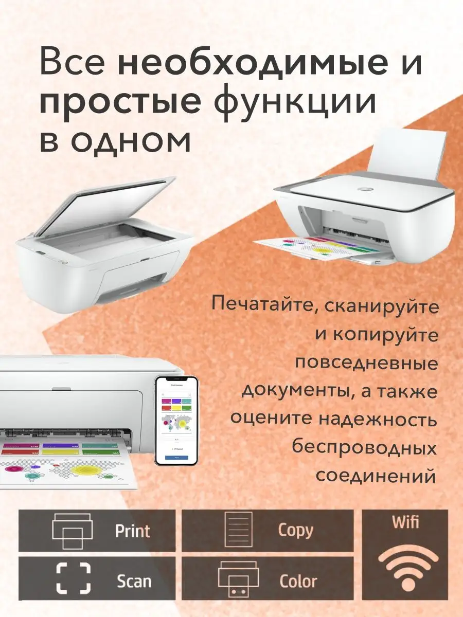 Цветное МФУ DeskJet 2720 WiFi 3в1 принтер, сканер, копир HP 140233135  купить за 7 793 ₽ в интернет-магазине Wildberries