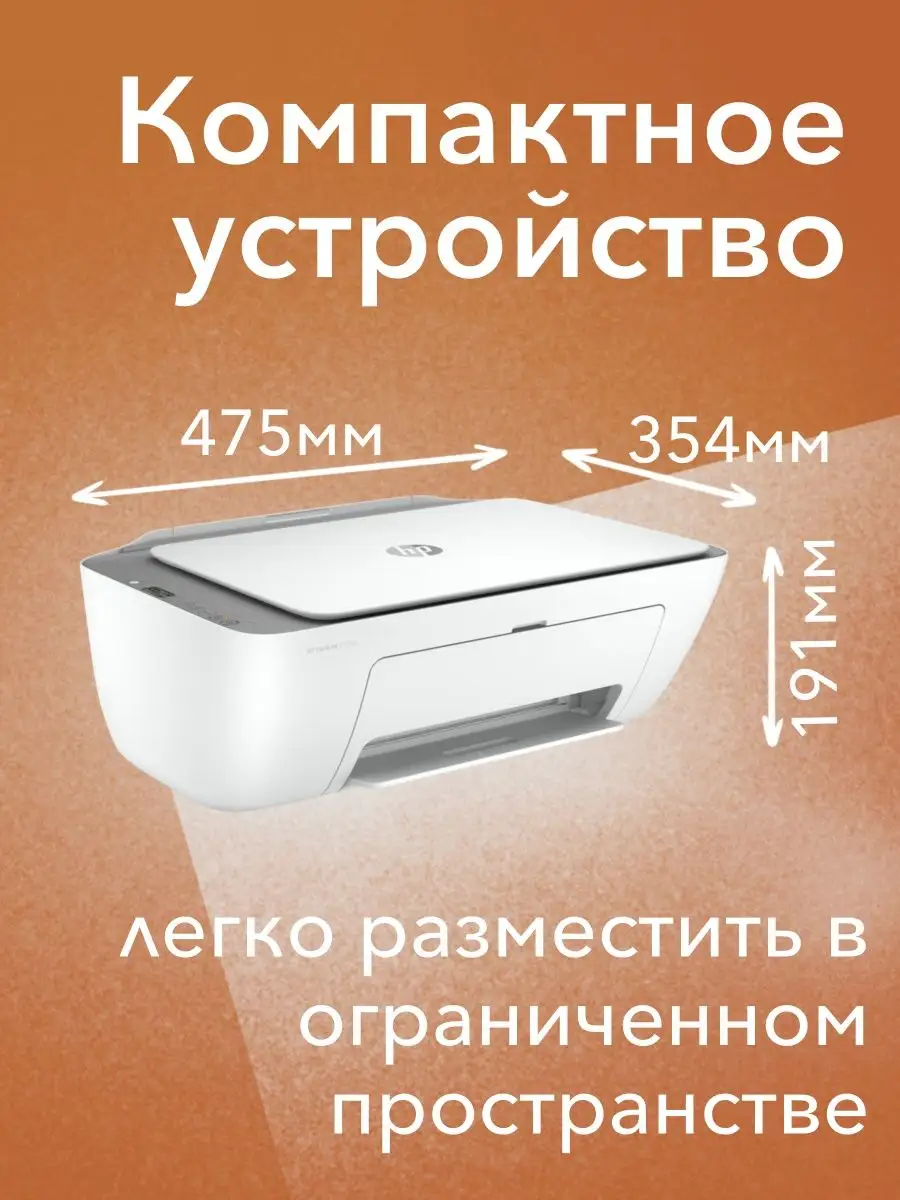 Цветное МФУ DeskJet 2720 WiFi 3в1 принтер, сканер, копир HP 140233135  купить за 7 793 ₽ в интернет-магазине Wildberries