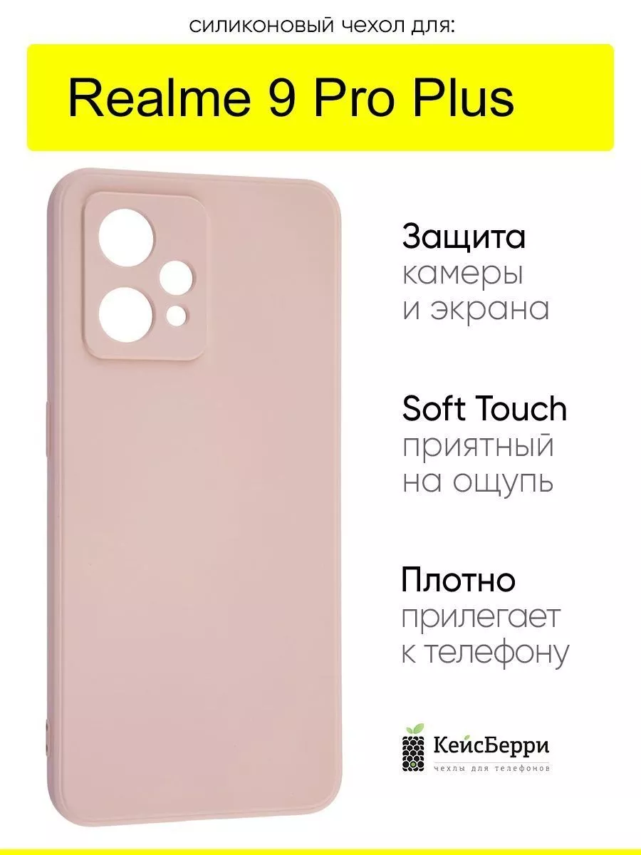 Чехол для Realme 9 Pro Plus, серия Soft Realme 140234241 купить за 403 ₽ в  интернет-магазине Wildberries