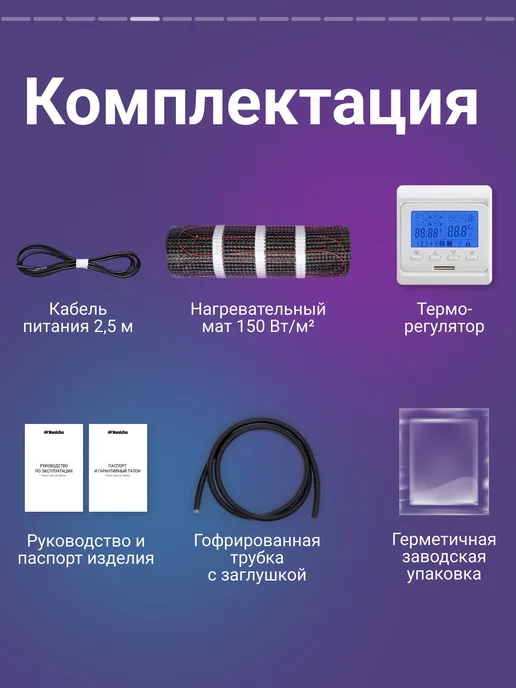 Nunicho Тёплый пол электрический под плитку 2м2 с терморегулятором, вариант, фото 5