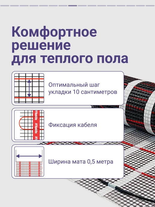 Nunicho Тёплый пол электрический под плитку 2м2 с терморегулятором, вариант, фото 8