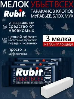 Мелок для уничтожения ползающих и летающих насекомых Rubit 140234955 купить за 187 ₽ в интернет-магазине Wildberries