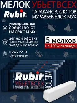 Мелок для уничтожения ползающих и летающих насекомых Rubit 140234957 купить за 249 ₽ в интернет-магазине Wildberries