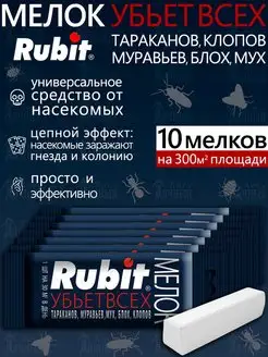 Мелок для уничтожения ползающих и летающих насекомых Rubit 140234961 купить за 346 ₽ в интернет-магазине Wildberries