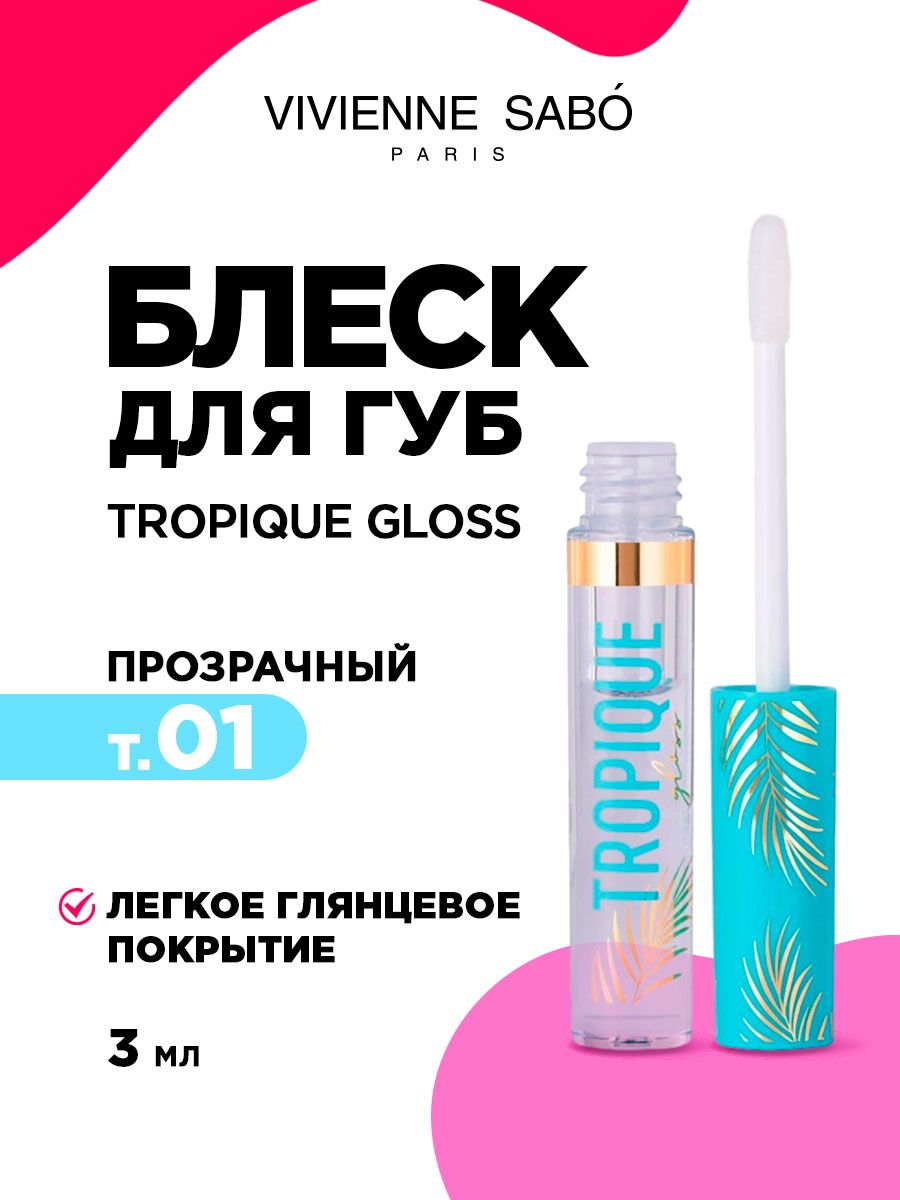 Tropique gloss. Блеск Вивьен сабо. Vivienne Sabo блеск для губ/Lip Gloss/Gloss a levres «Tropique Gloss». Vivienne Sabo Tropique Gloss свотчи. Блеск для губ с блестками Vivienne Sabo.