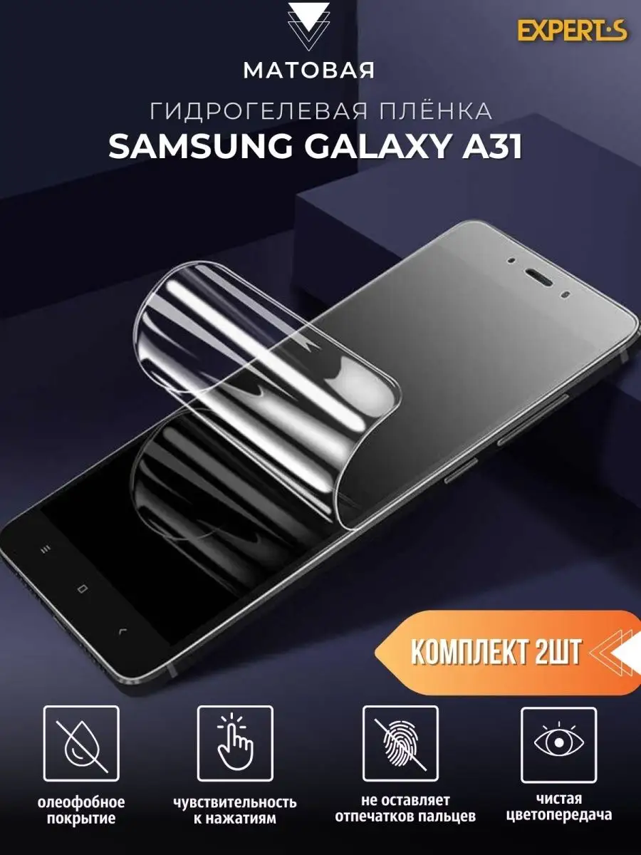 Защитная плёнка гидрогелевая на экран Samsung Galaxy A31 Mega Joy 140235261  купить за 408 ₽ в интернет-магазине Wildberries