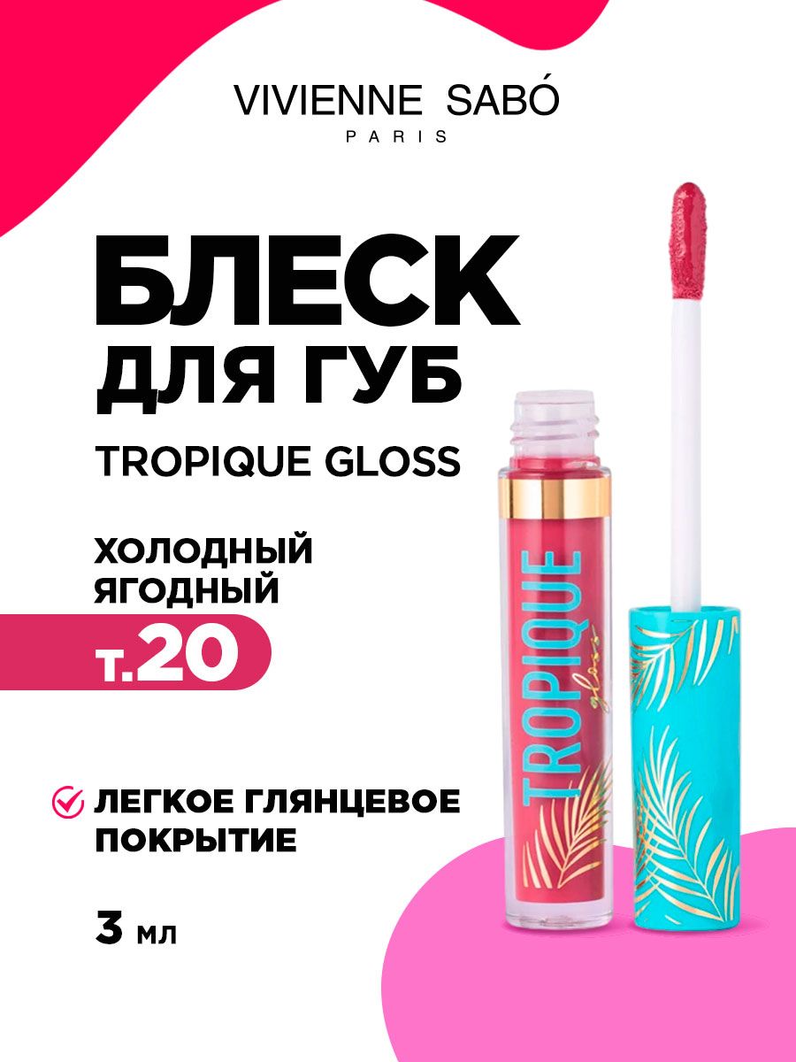 Tropique gloss. Блеск для губ Вивьен сабо 13 тон. Vivienne Sabo блеск для губ/Lip Gloss/Gloss a levres «Tropique Gloss». Вивьен сабо блеск Тропик.