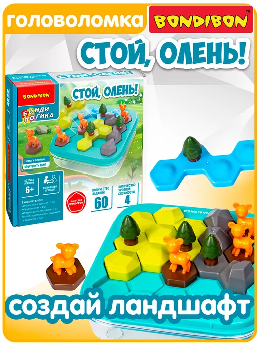 BONDIBON Настольная игра головоломка для детей Стой Олень