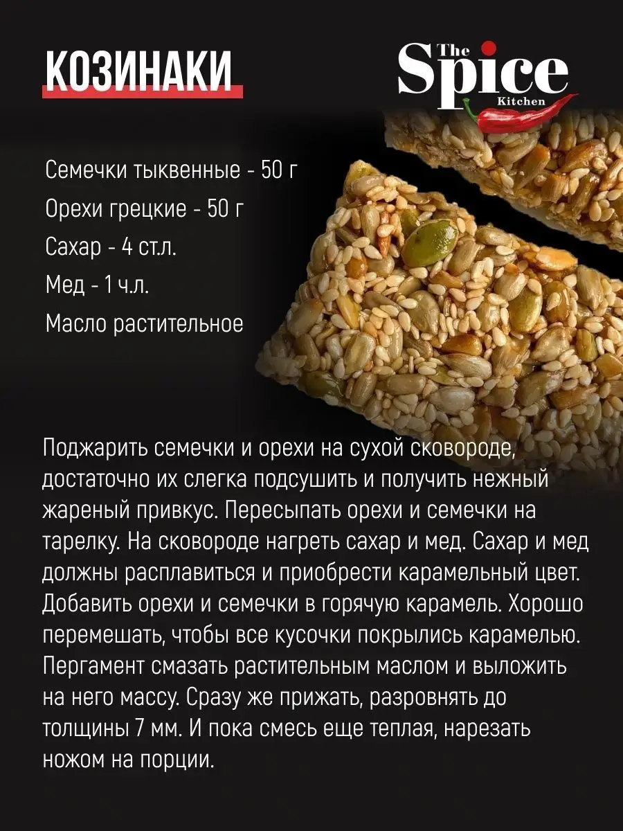 Тыквенные семечки очищенные сушеные, семена тыквы 400 г. The Spice Kitchen  140236017 купить за 439 ₽ в интернет-магазине Wildberries