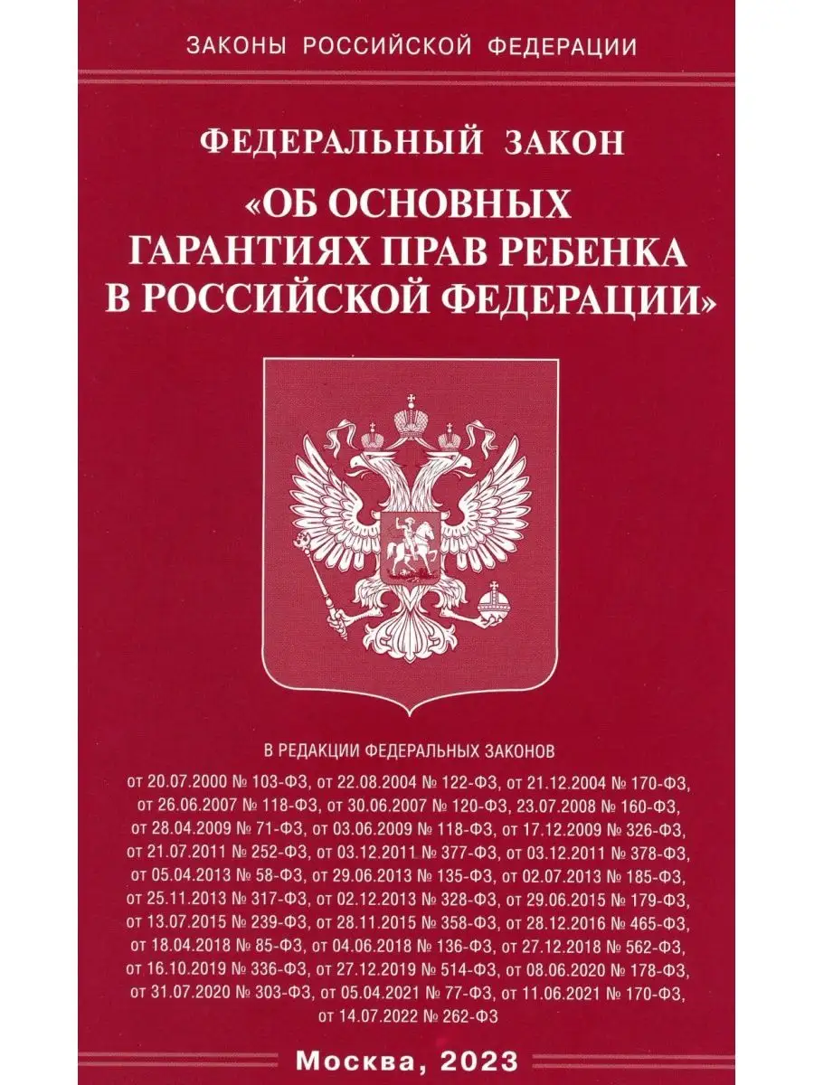 Фз об актах гражданского состояния 2025. Фз об актах гражданского состояния 2025