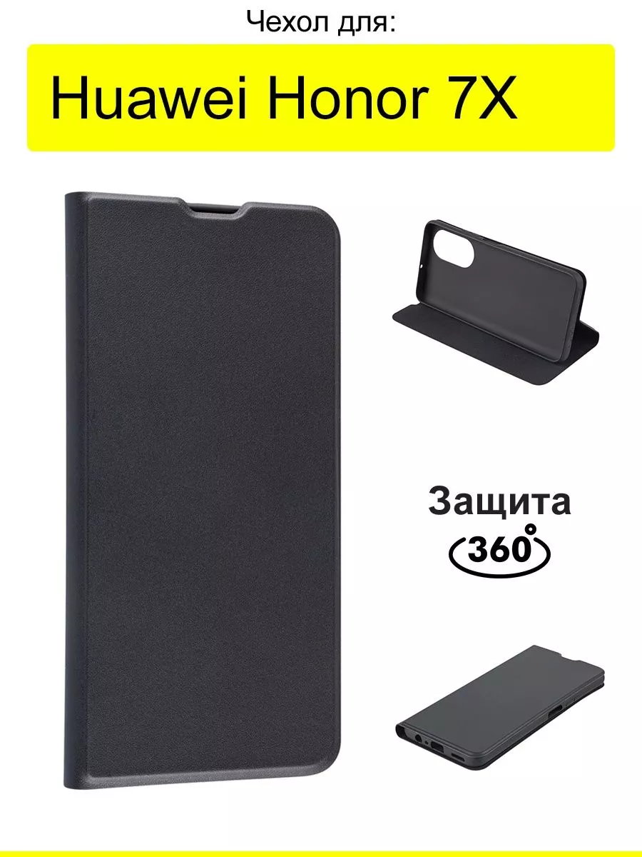 Чехол для Huawei Honor X7, серия Book Cover RED LINE 140237637 купить в  интернет-магазине Wildberries