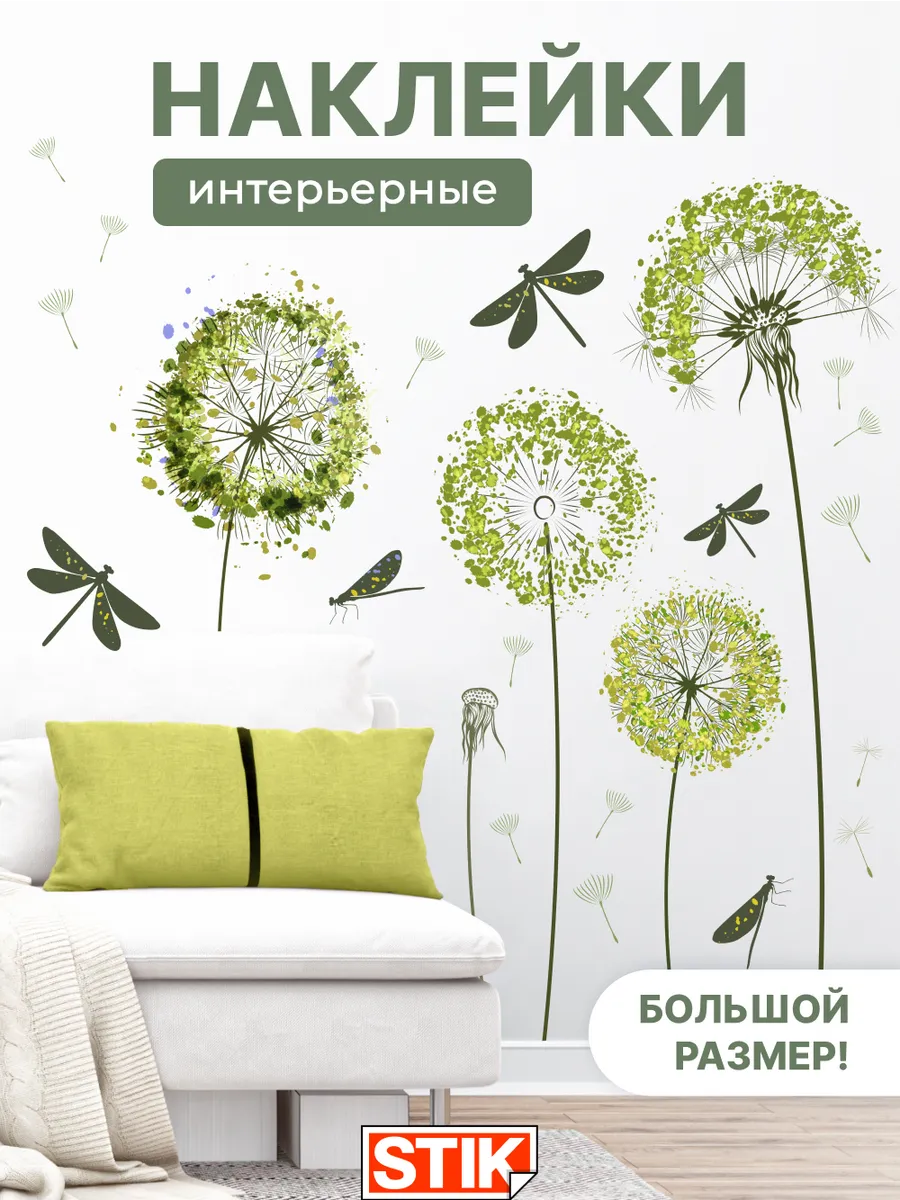 Наклейки интерьерные на стену для декора