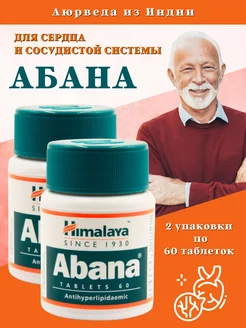 Абана Хималая, Abana Himalaya, 2х60 таб Gangga 140238028 купить за 628 ₽ в интернет-магазине Wildberries