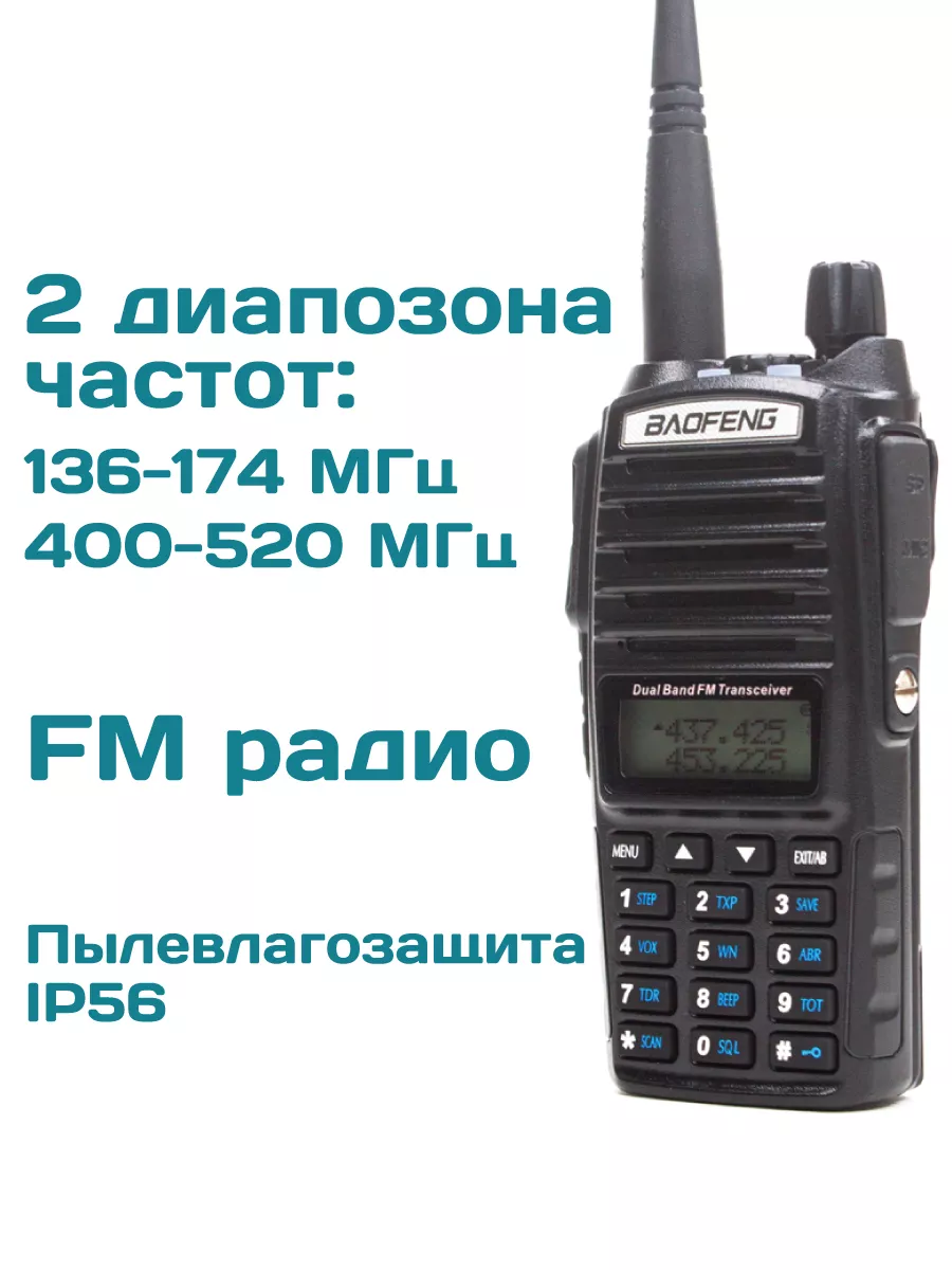 Рация Баофенг UV-82 5W 2000мАч для охоты, для рыбалки BAOFENG 140238130  купить за 1 662 ₽ в интернет-магазине Wildberries