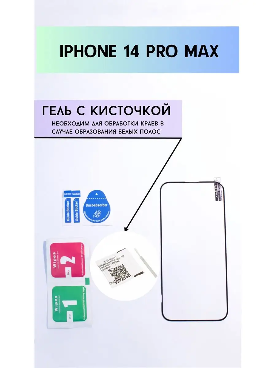 Защитное стекло на iPhone 14 Pro Max