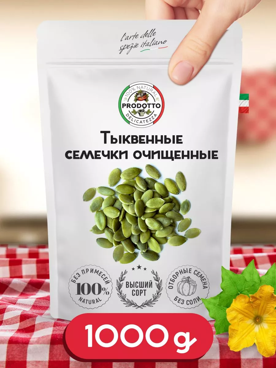 Тыквенные семечки очищенные сушеные, семена тыквы 1000 г. PRODOTTO  DELICATEZZA 140238411 купить за 707 ₽ в интернет-магазине Wildberries