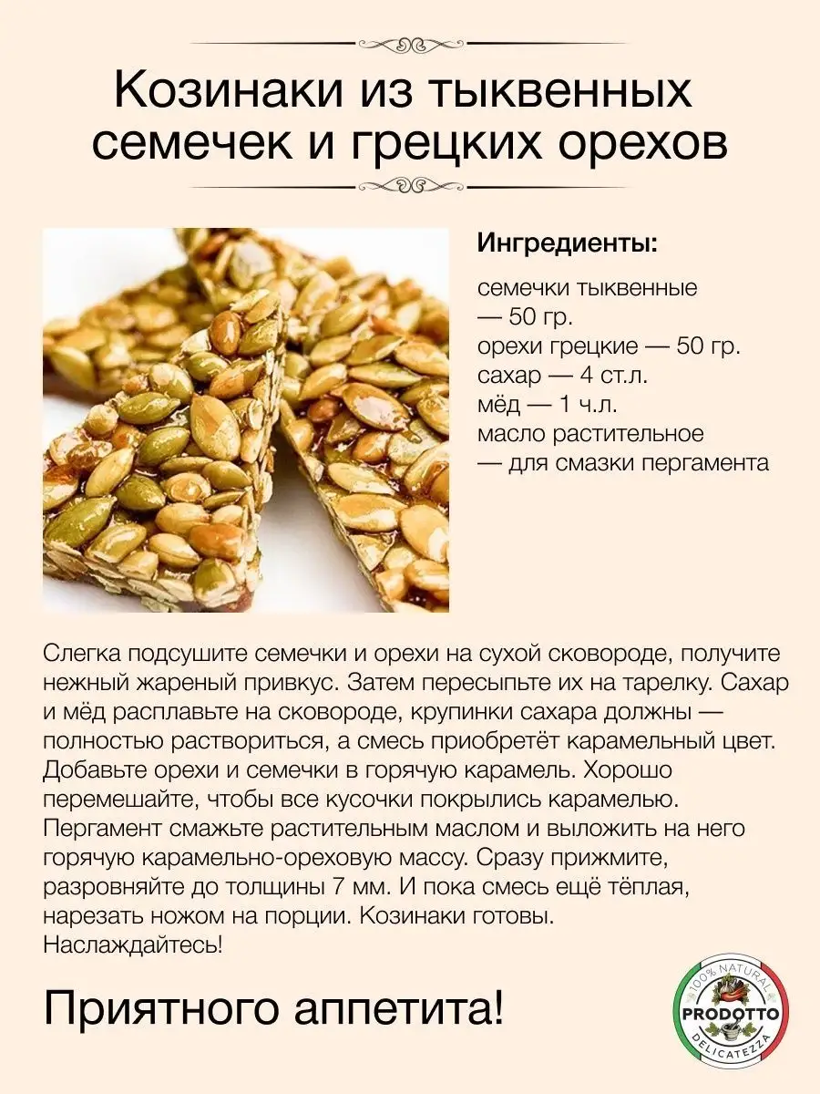 Тыквенные семечки очищенные сушеные, семена тыквы 1000 г. PRODOTTO  DELICATEZZA 140238411 купить за 707 ₽ в интернет-магазине Wildberries