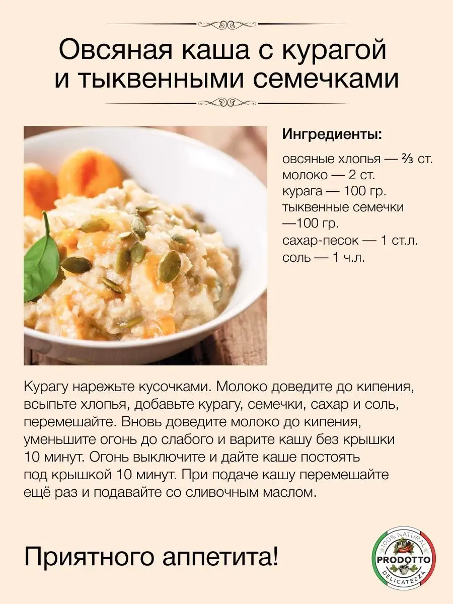 Тыквенные семечки очищенные сушеные, семена тыквы 1000 г. PRODOTTO  DELICATEZZA 140238411 купить за 707 ₽ в интернет-магазине Wildberries