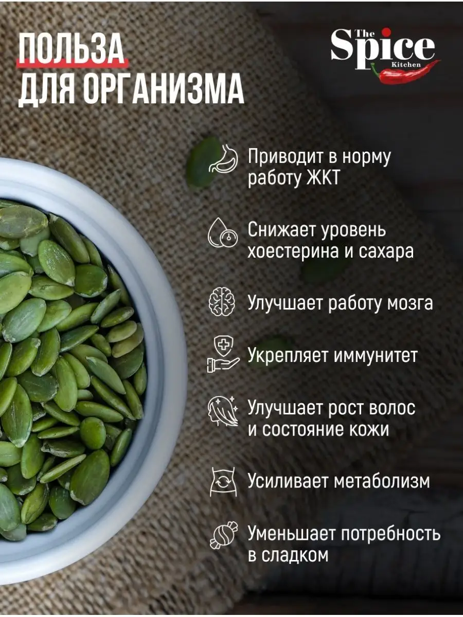 Тыквенные семечки очищенные сушеные, семена тыквы 100 г. The Spice Kitchen  140238421 купить за 196 ₽ в интернет-магазине Wildberries