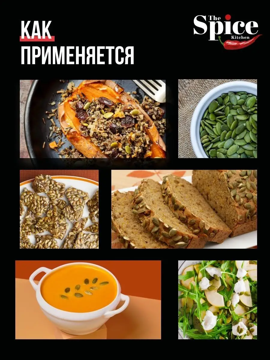 Тыквенные семечки очищенные сушеные, семена тыквы 100 г. The Spice Kitchen  140238421 купить за 196 ₽ в интернет-магазине Wildberries