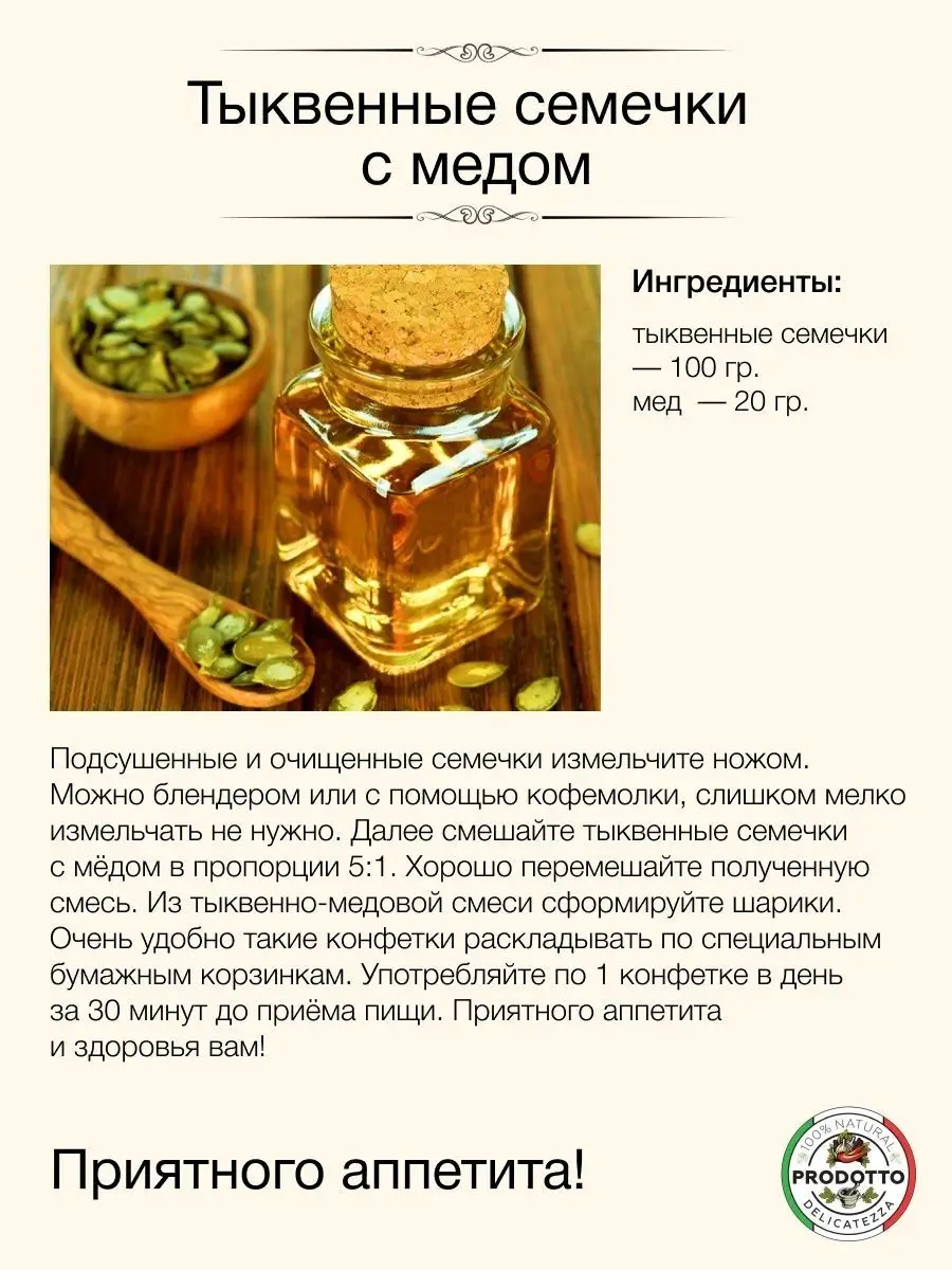 Тыквенные семечки очищенные сушеные, семена тыквы 1000 г. PRODOTTO  DELICATEZZA 140238519 купить за 671 ₽ в интернет-магазине Wildberries