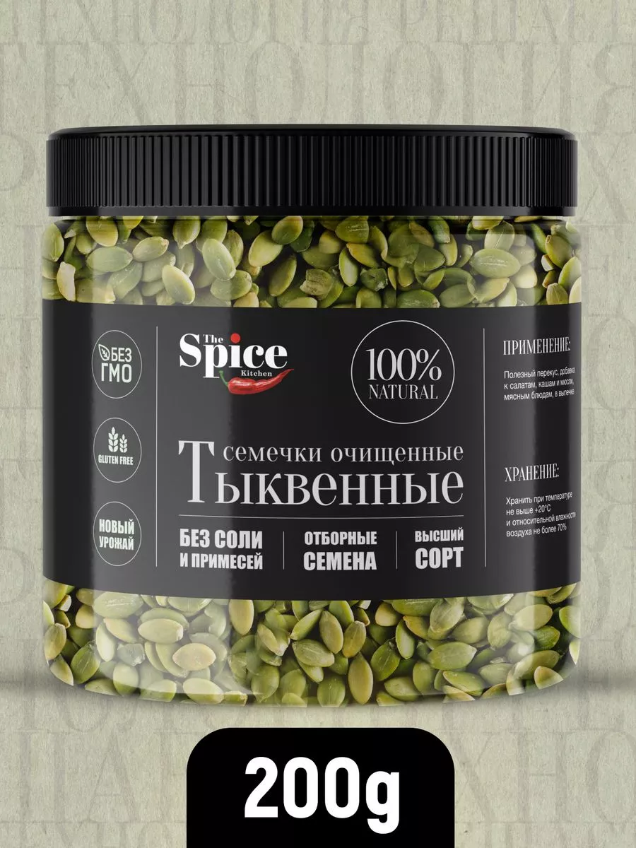 Тыквенные семечки очищенные сушеные, семена тыквы 200 г. The Spice Kitchen  140238536 купить за 318 ₽ в интернет-магазине Wildberries