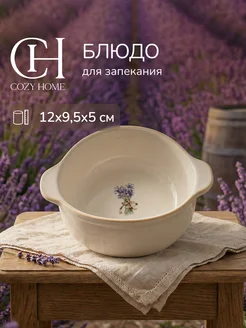 Форма для запекания и сервировки, фарфор