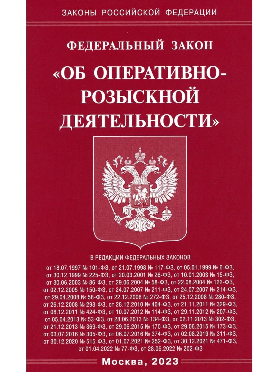 3 фз об оперативно розыскной деятельности. ФЗ об оперативно-розыскной деятельности. Федеральный закон об аудиторской деятельности.